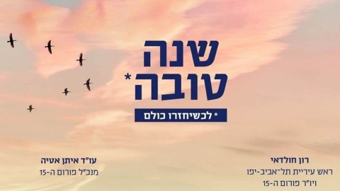 שנה טובה תשפה.jpg