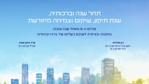 שנה טובה תשפו.jpg